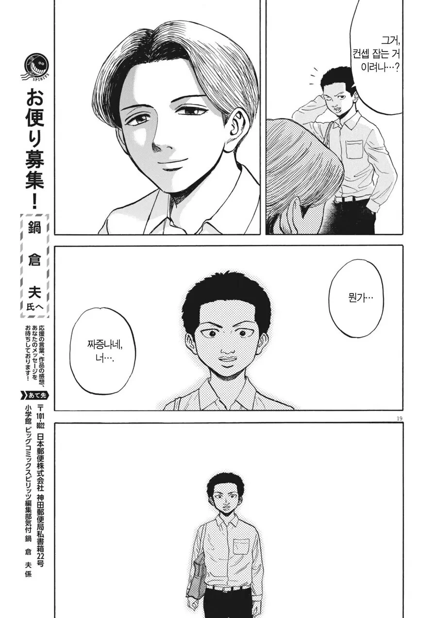 찐따인걸 인정하지못하는 외향적 찐따 manhwa - 이미지 17