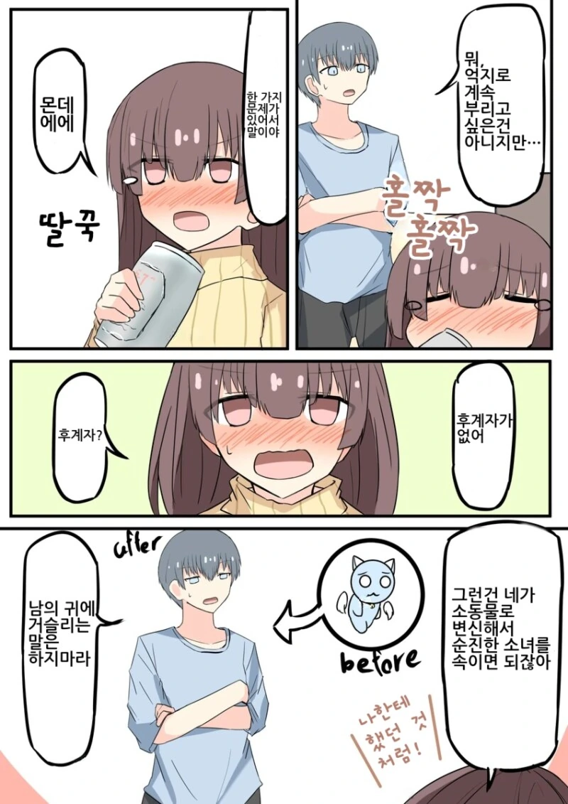 마법소녀(22)의 마법소녀 양산계획 만화 - 이미지 3