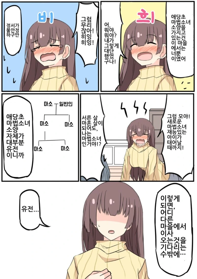 마법소녀(22)의 마법소녀 양산계획 만화 - 이미지 4