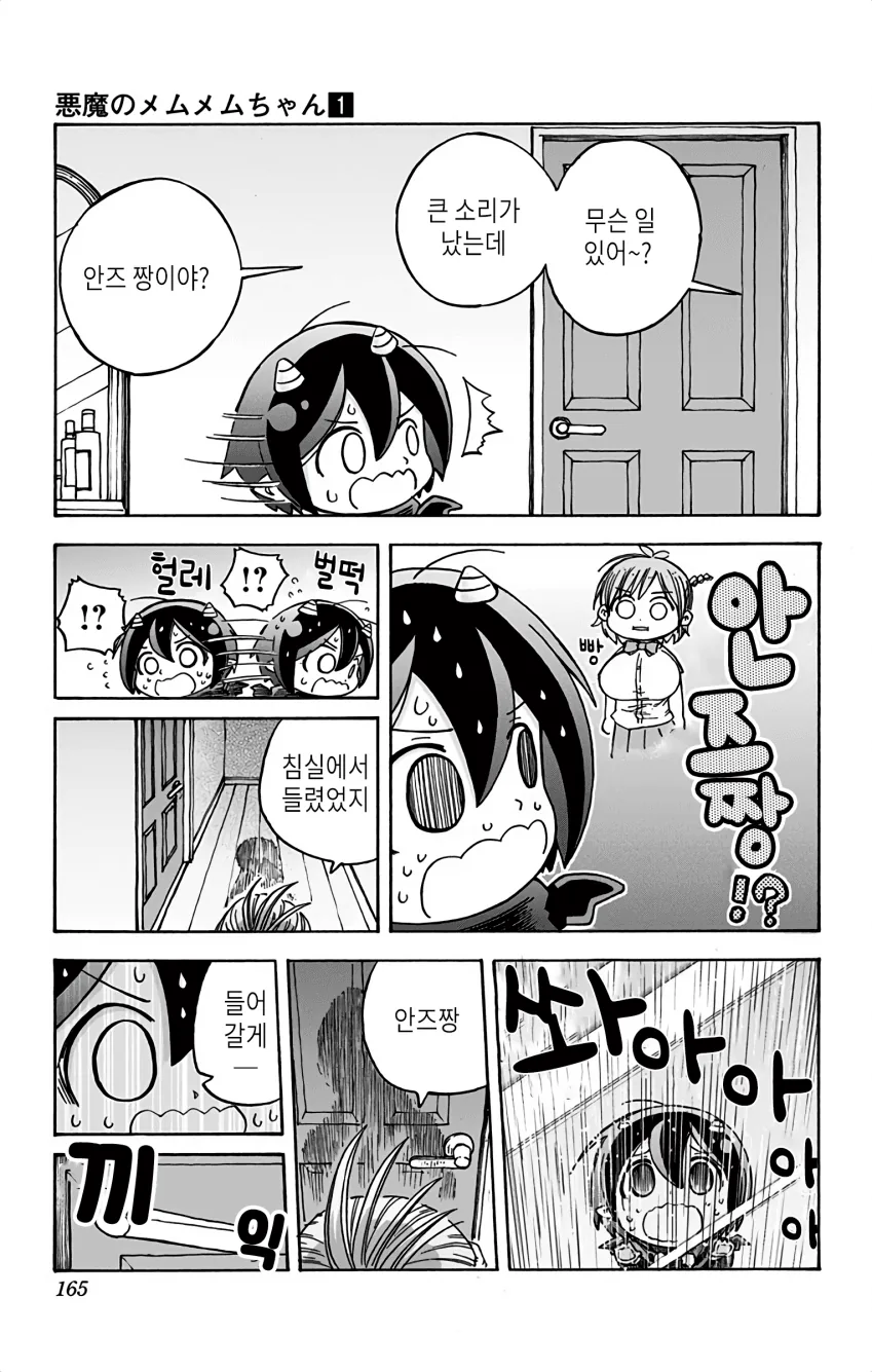 실수로 ㅈㅌㅇ가 큰 집주인 집에 들어간 만화 - 이미지 5