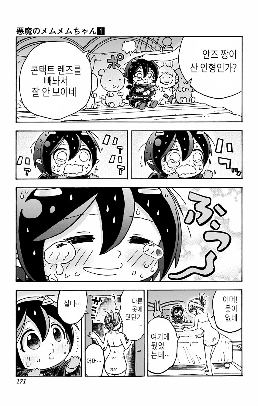 실수로 ㅈㅌㅇ가 큰 집주인 집에 들어간 만화 - 이미지 11