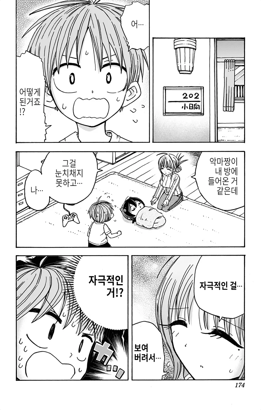 실수로 ㅈㅌㅇ가 큰 집주인 집에 들어간 만화 - 이미지 14