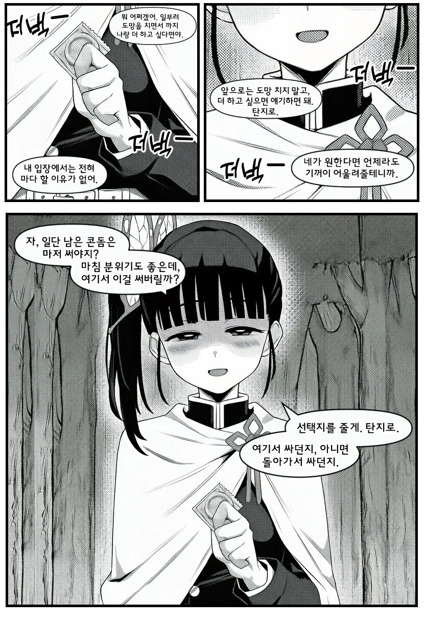귀멸) ai) 쫒기는 탄지로 Manhwa - 이미지 4