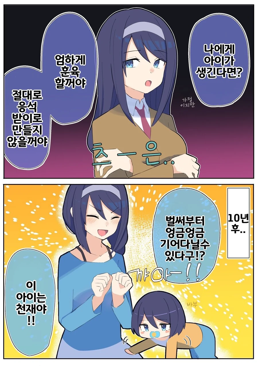 핫산) 쿨한 동급생의 OO년 후(전체 모음집.manhwa - 이미지 6