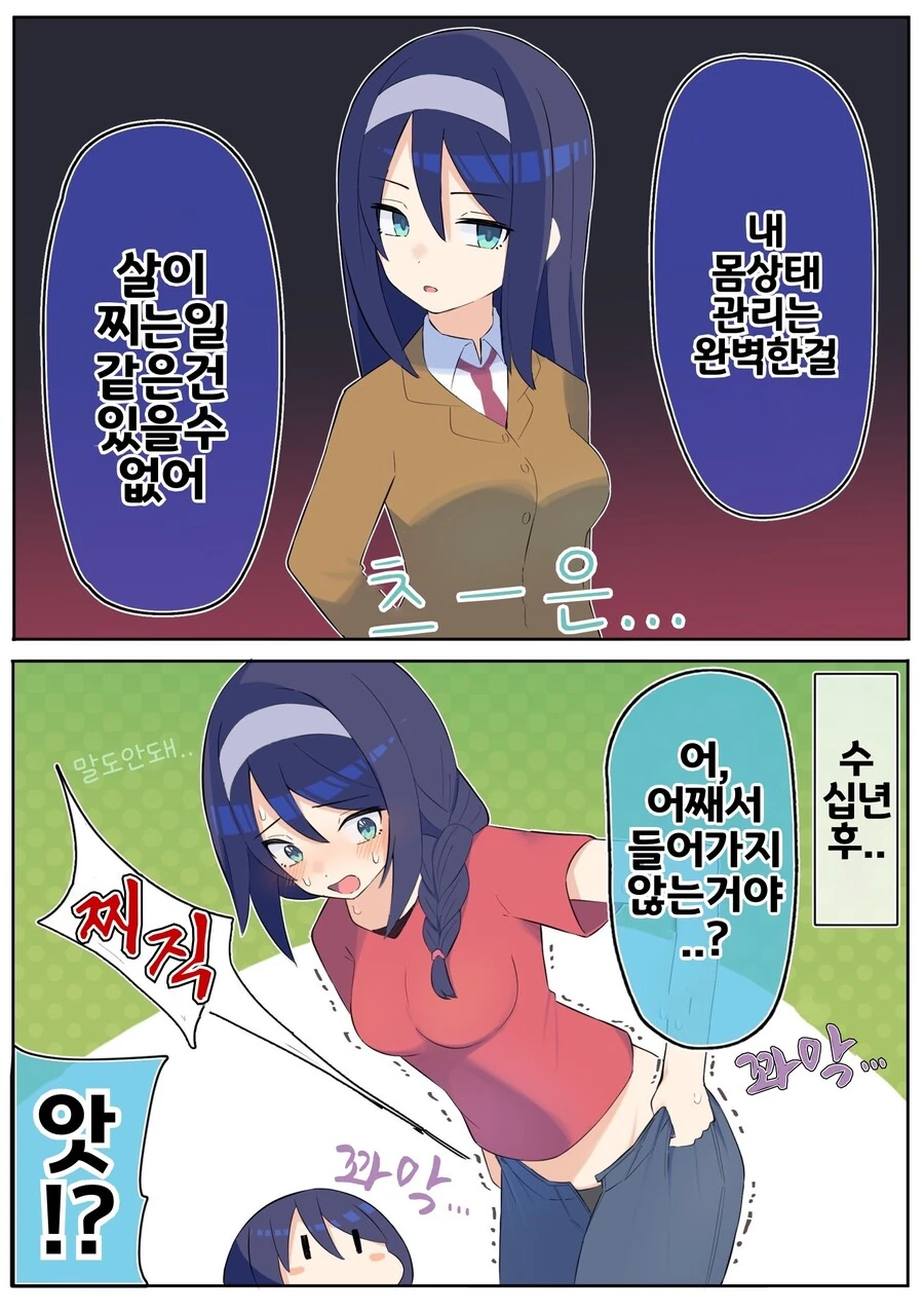 핫산) 쿨한 동급생의 OO년 후(전체 모음집.manhwa - 이미지 9