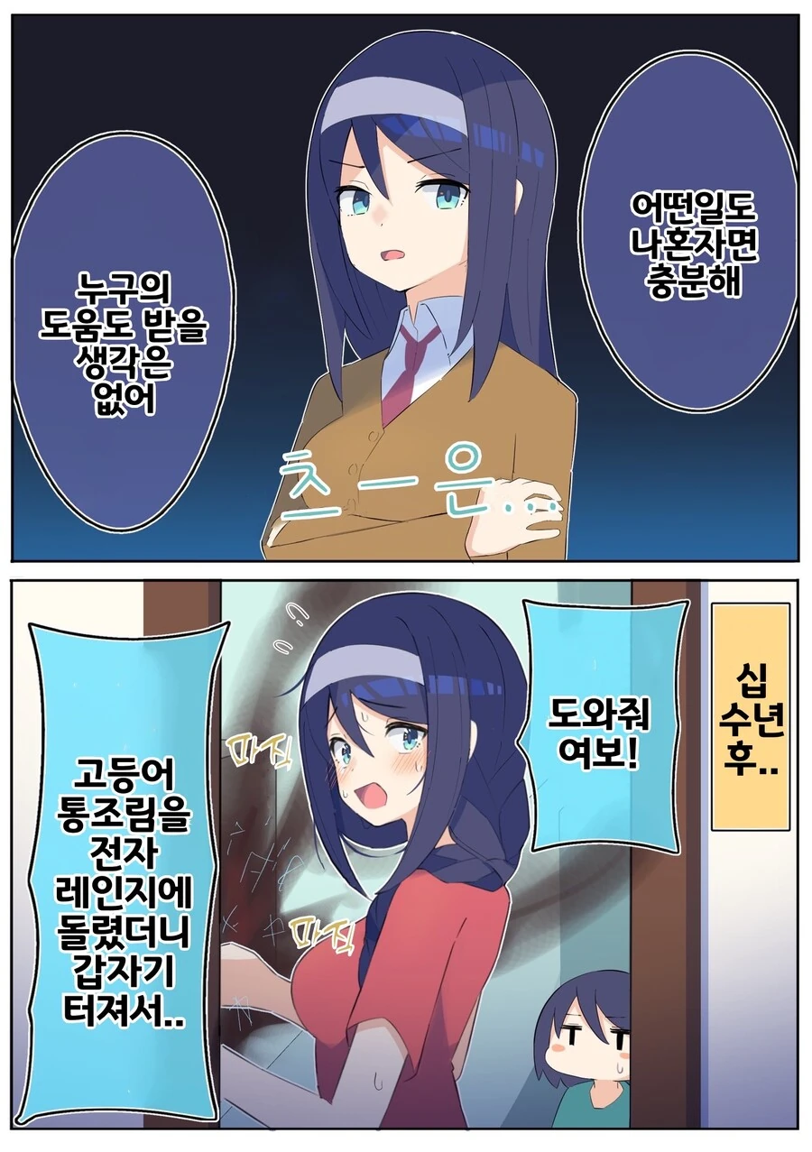 핫산) 쿨한 동급생의 OO년 후(전체 모음집.manhwa - 이미지 10