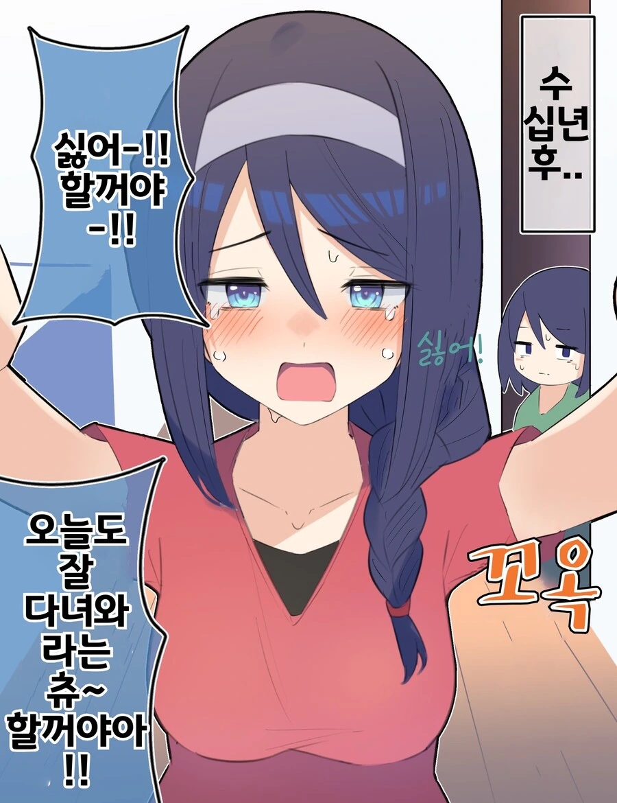 핫산) 쿨한 동급생의 OO년 후(전체 모음집.manhwa - 이미지 12