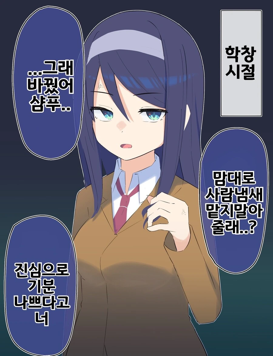 핫산) 쿨한 동급생의 OO년 후(전체 모음집.manhwa - 이미지 17