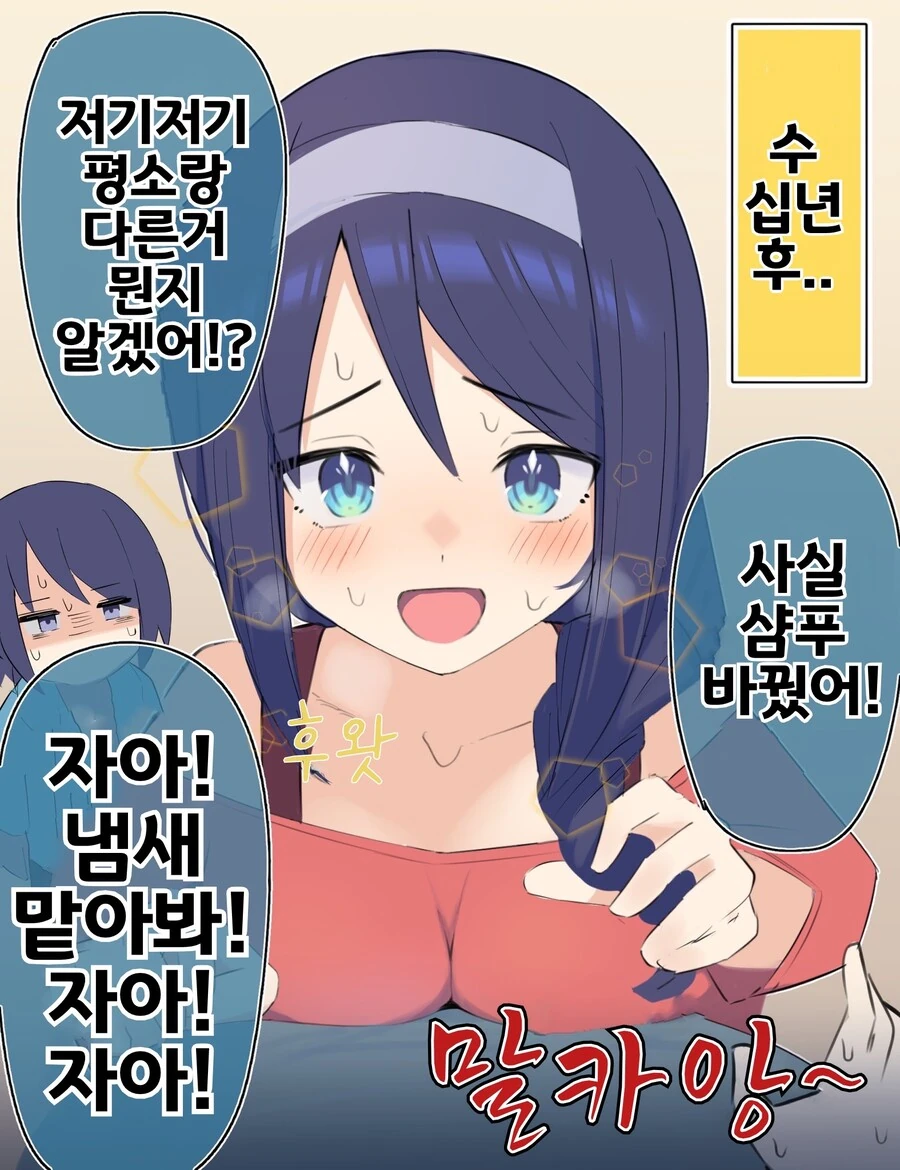 핫산) 쿨한 동급생의 OO년 후(전체 모음집.manhwa - 이미지 18
