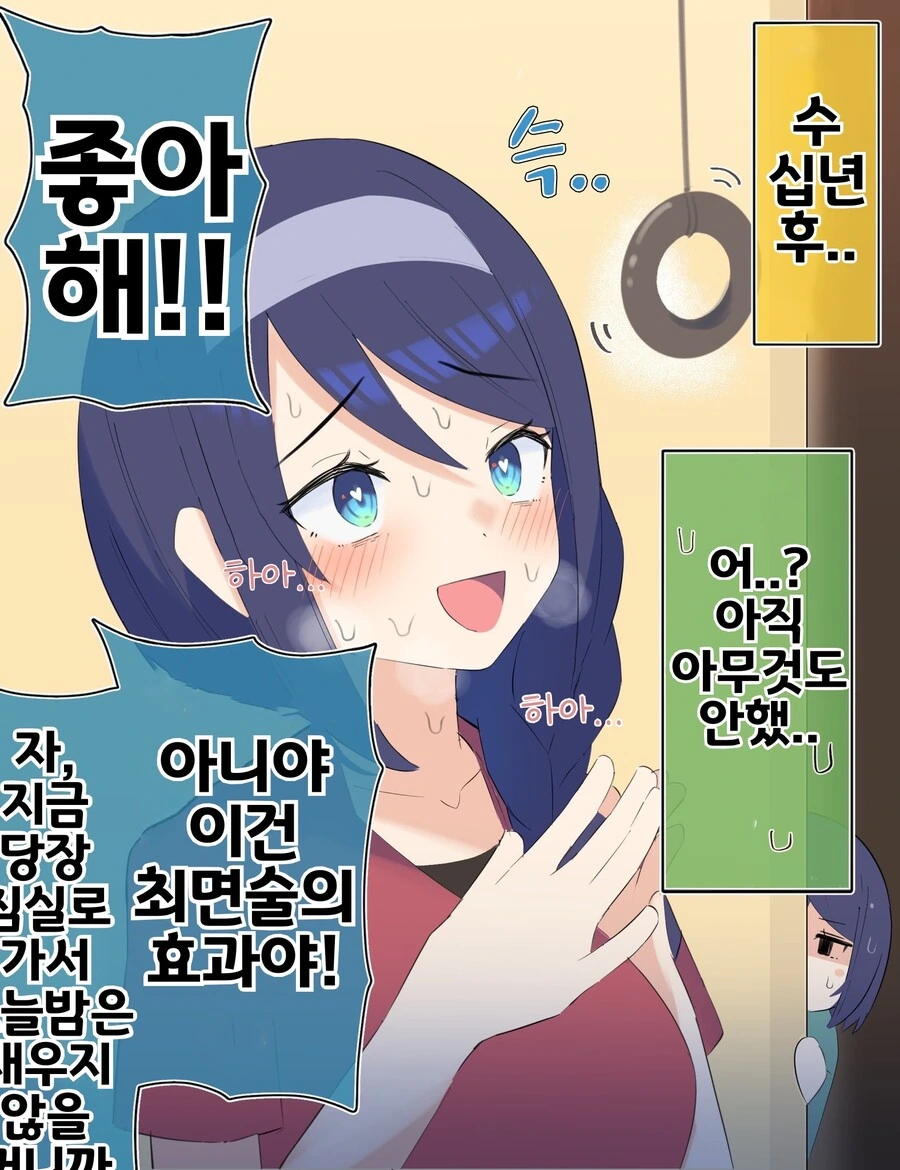 핫산) 쿨한 동급생의 OO년 후(전체 모음집.manhwa - 이미지 24