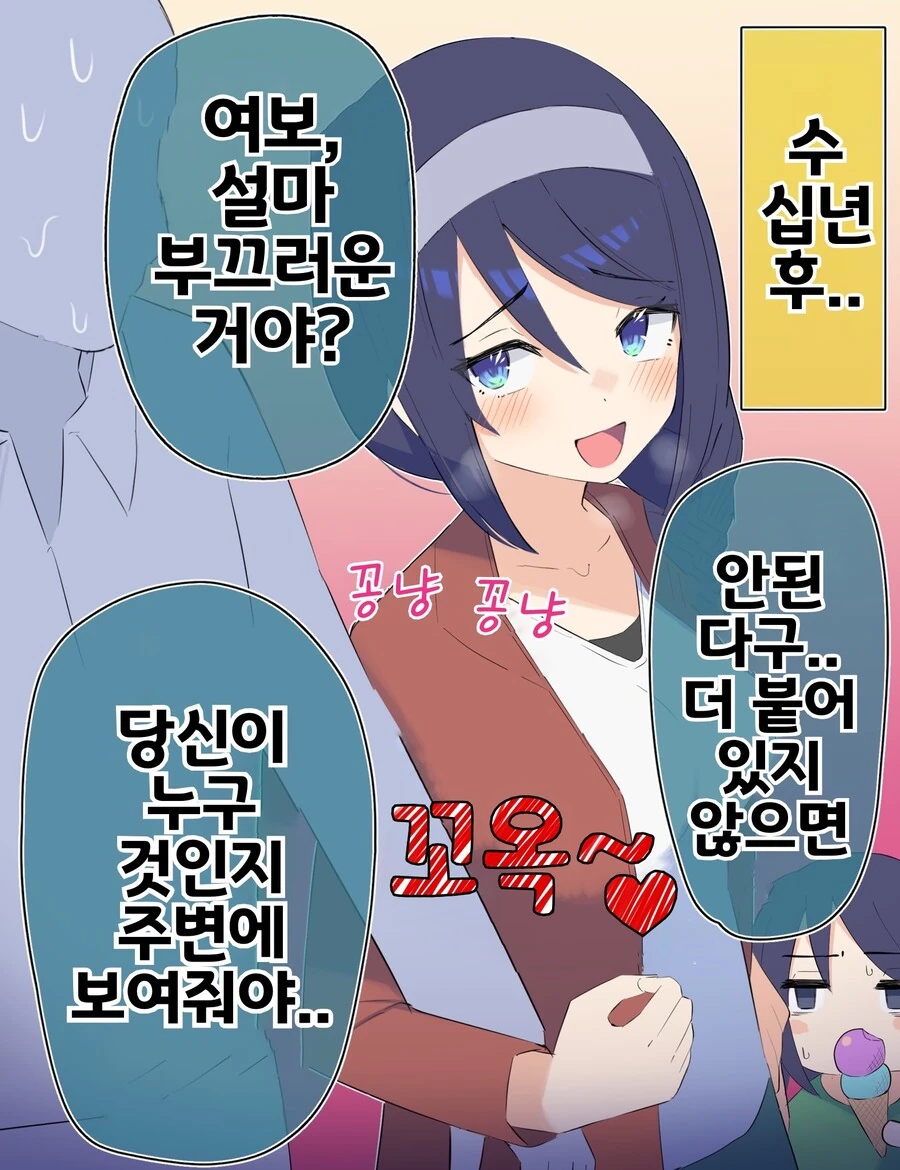 핫산) 쿨한 동급생의 OO년 후(전체 모음집.manhwa - 이미지 30