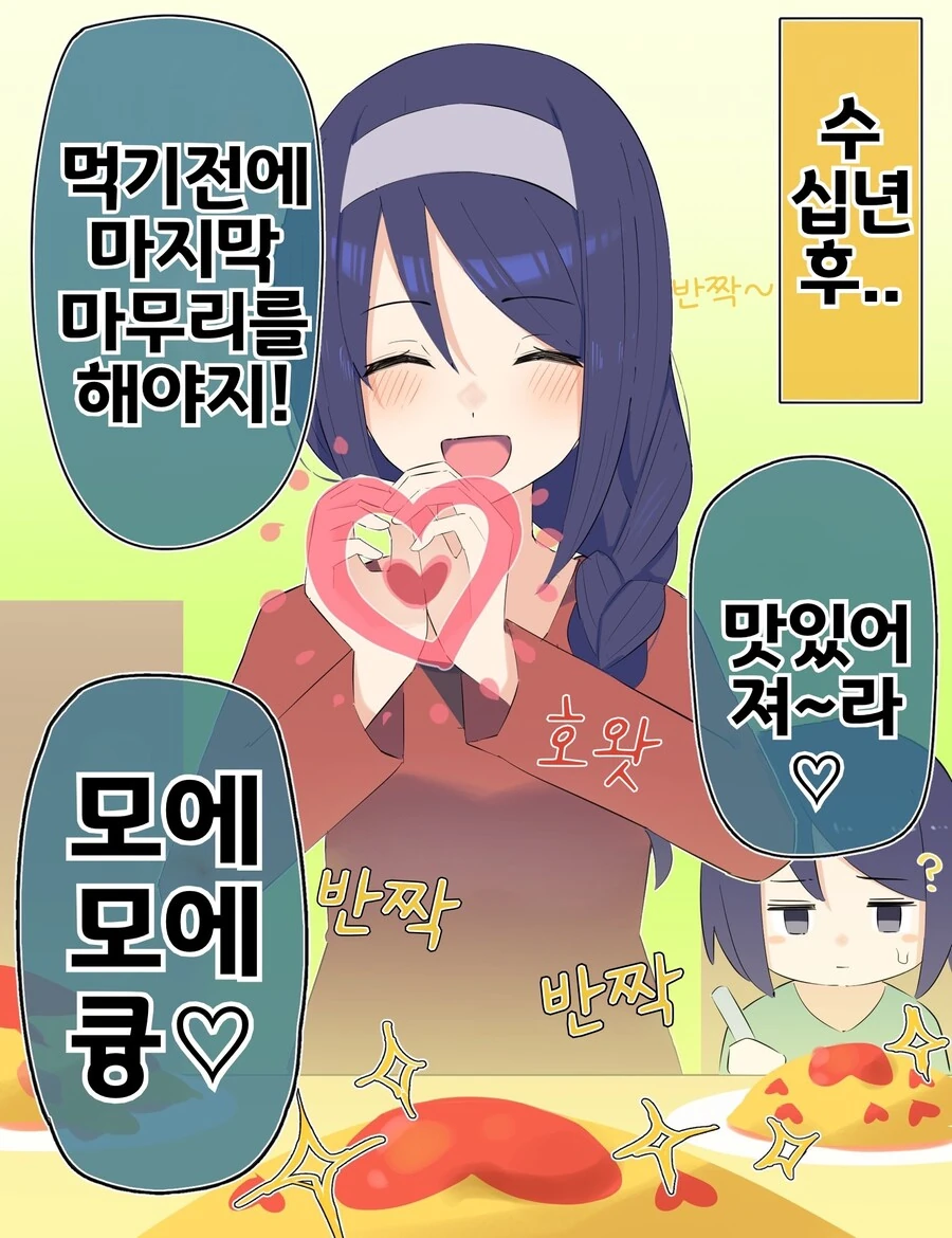 핫산) 쿨한 동급생의 OO년 후(전체 모음집.manhwa - 이미지 34
