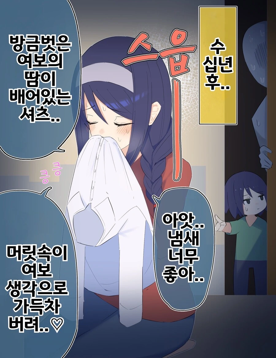 핫산) 쿨한 동급생의 OO년 후(전체 모음집.manhwa - 이미지 38
