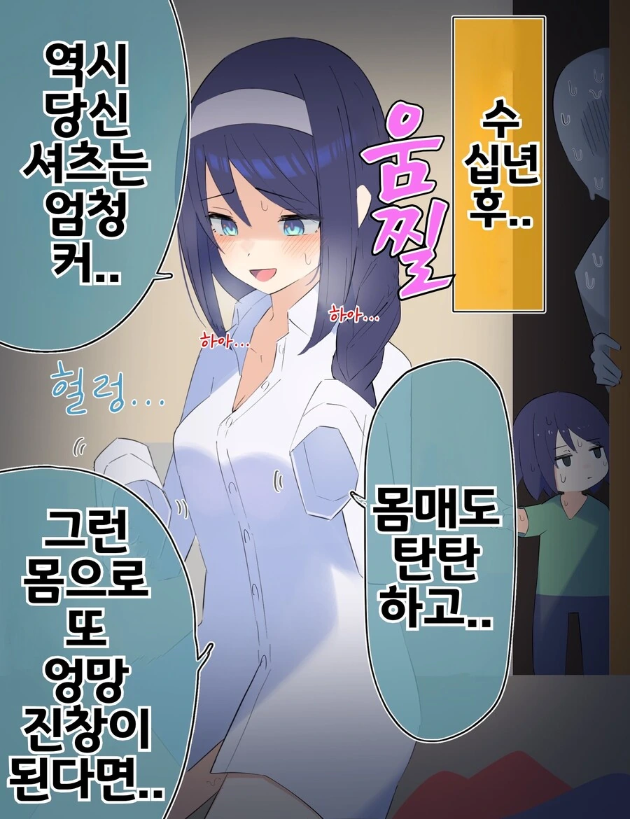 핫산) 쿨한 동급생의 OO년 후(전체 모음집.manhwa - 이미지 40