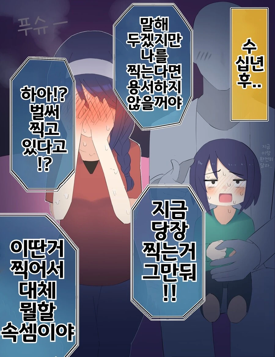 핫산) 쿨한 동급생의 OO년 후(전체 모음집.manhwa - 이미지 48