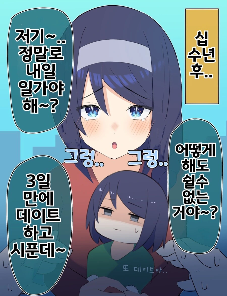 핫산) 쿨한 동급생의 OO년 후(전체 모음집.manhwa - 이미지 60