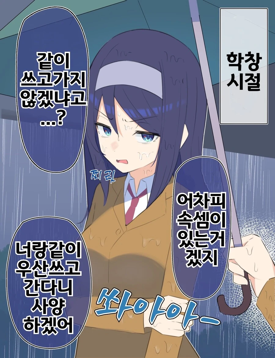 핫산) 쿨한 동급생의 OO년 후(전체 모음집.manhwa - 이미지 67