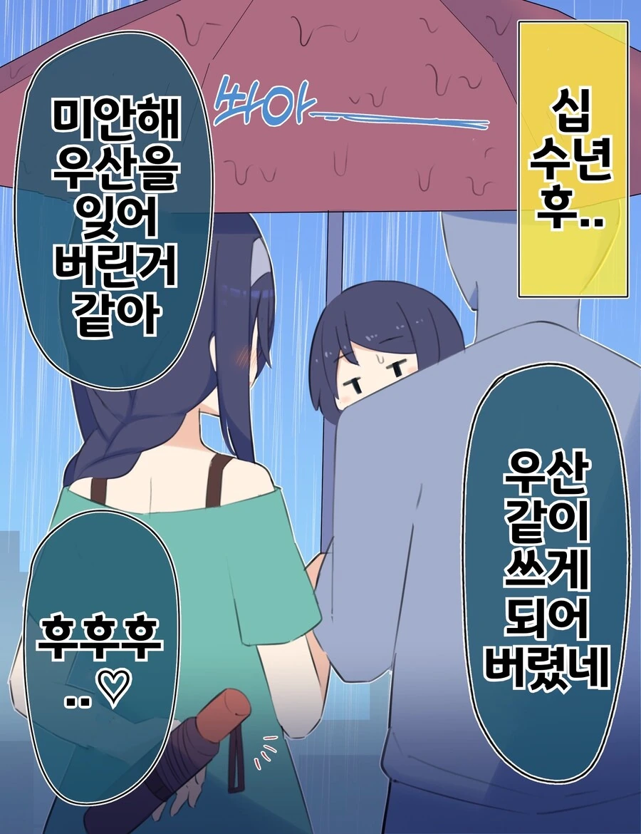 핫산) 쿨한 동급생의 OO년 후(전체 모음집.manhwa - 이미지 68