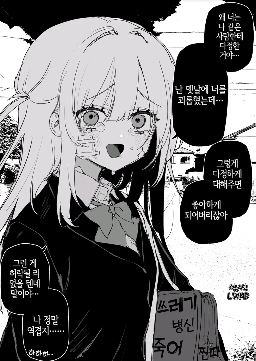 옛날에 괴롭혔던 여자애가 괴롭힘을 당하고 있다manga