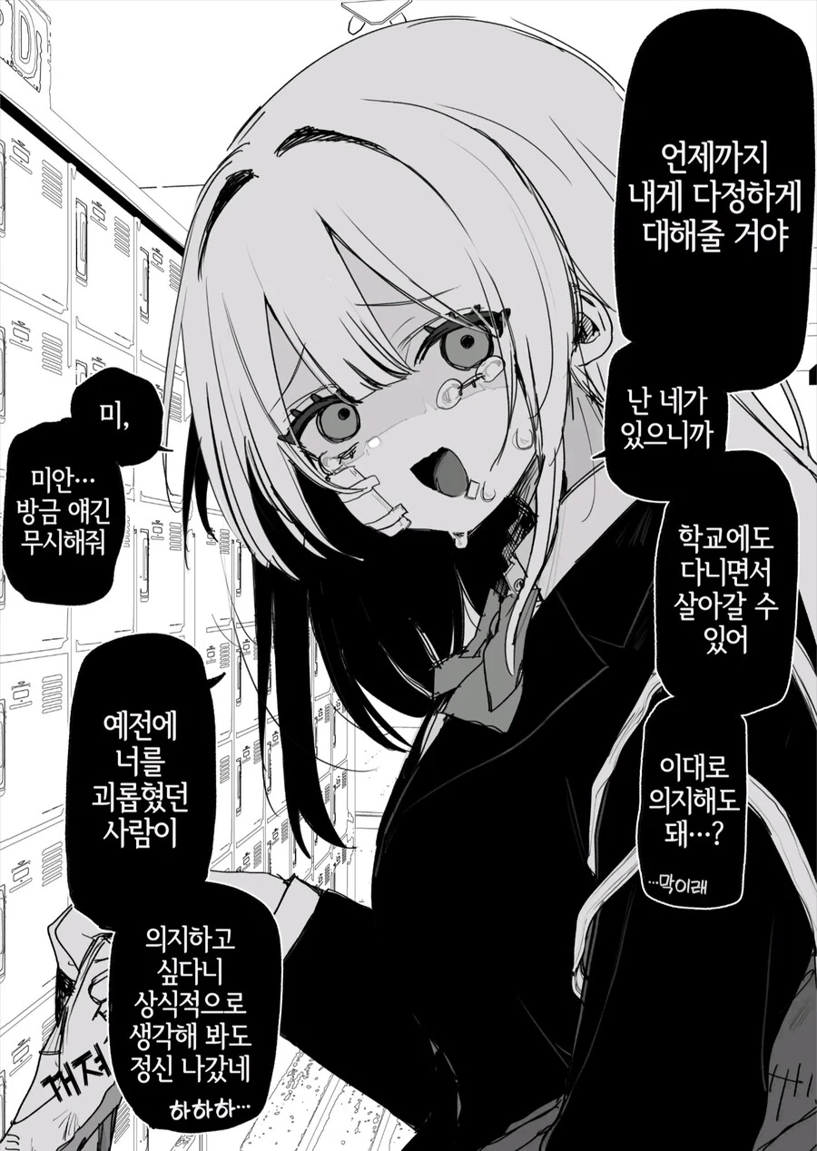 옛날에 괴롭혔던 여자애가 괴롭힘을 당하고 있다manga - 이미지 2