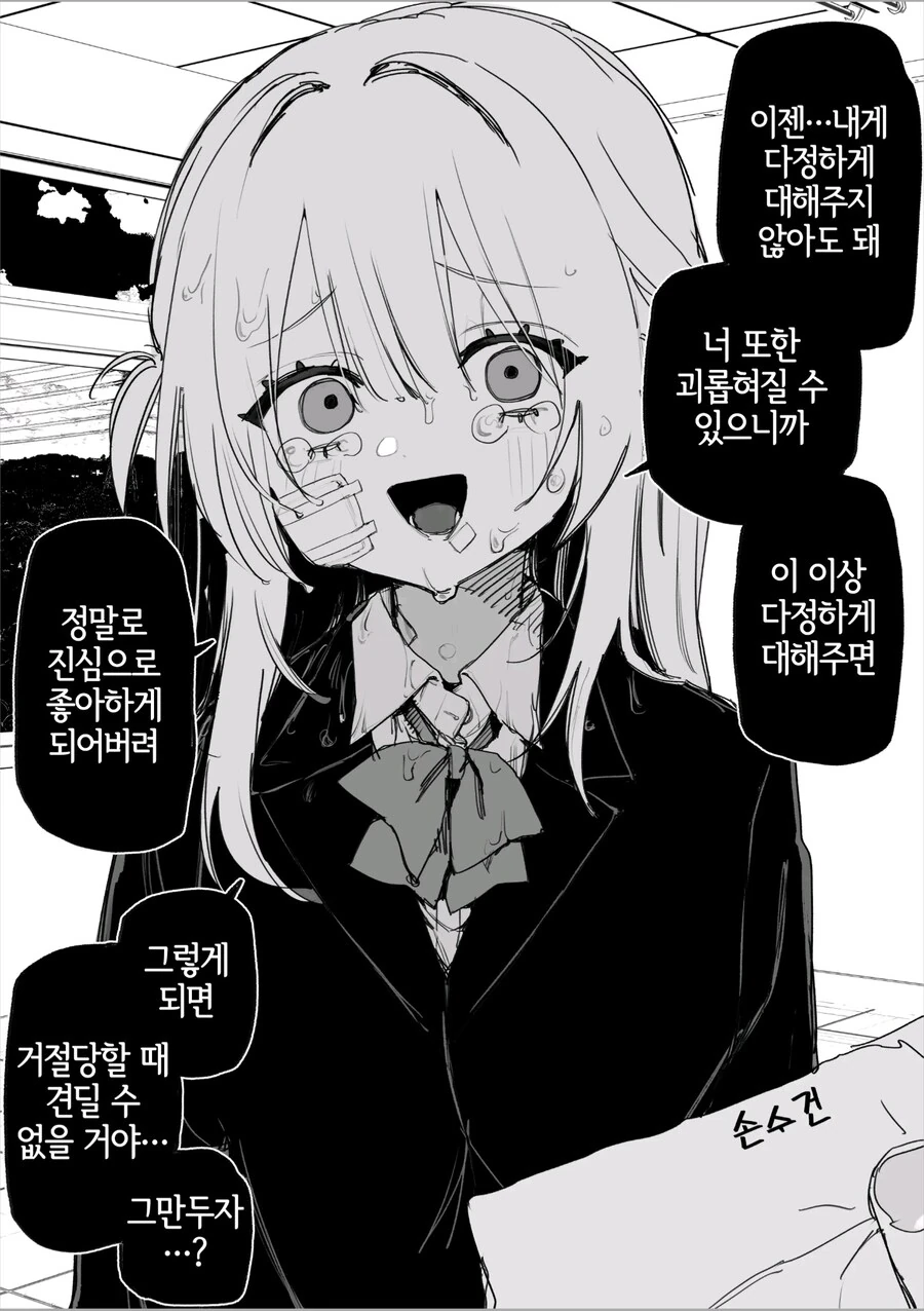 옛날에 괴롭혔던 여자애가 괴롭힘을 당하고 있다manga - 이미지 4