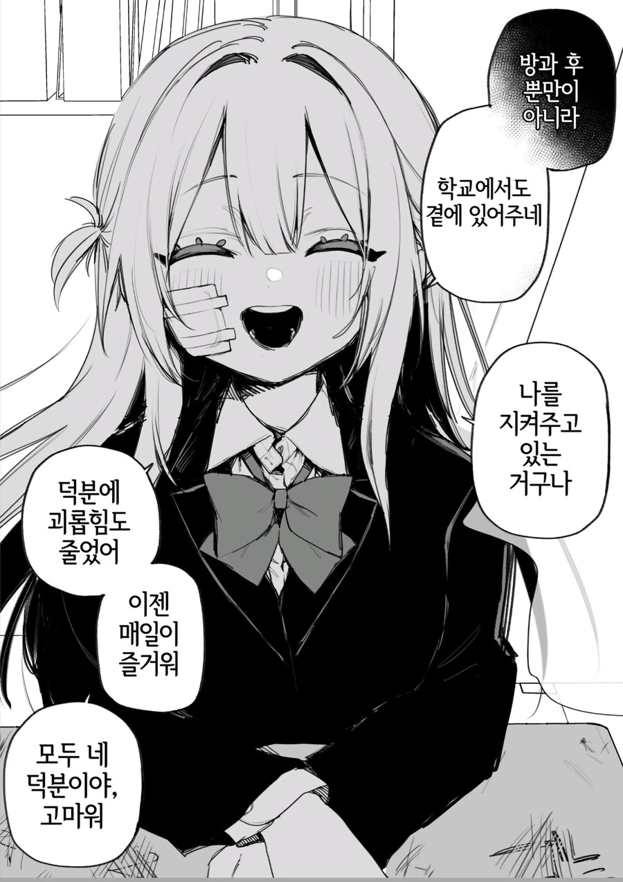 옛날에 괴롭혔던 여자애가 괴롭힘을 당하고 있다manga - 이미지 9