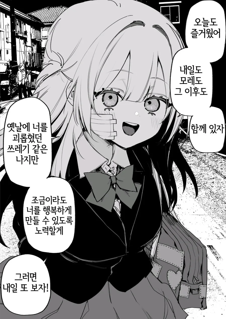 옛날에 괴롭혔던 여자애가 괴롭힘을 당하고 있다manga - 이미지 10