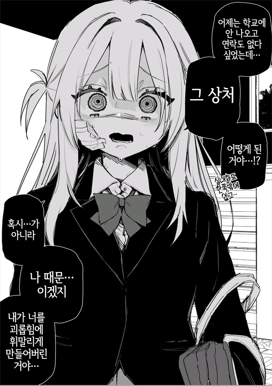 옛날에 괴롭혔던 여자애가 괴롭힘을 당하고 있다manga - 이미지 11