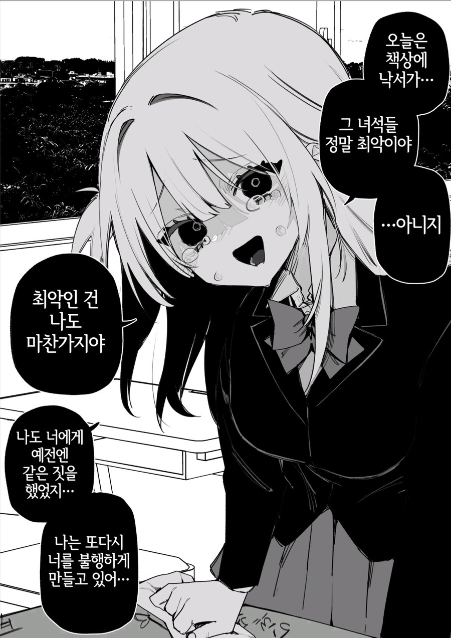 옛날에 괴롭혔던 여자애가 괴롭힘을 당하고 있다manga - 이미지 12