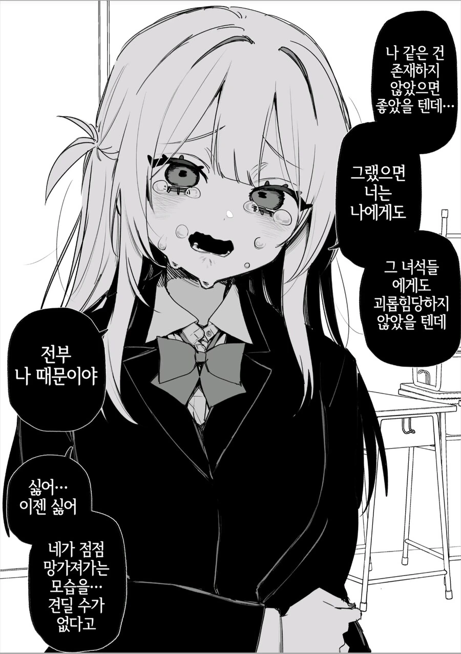 옛날에 괴롭혔던 여자애가 괴롭힘을 당하고 있다manga - 이미지 13