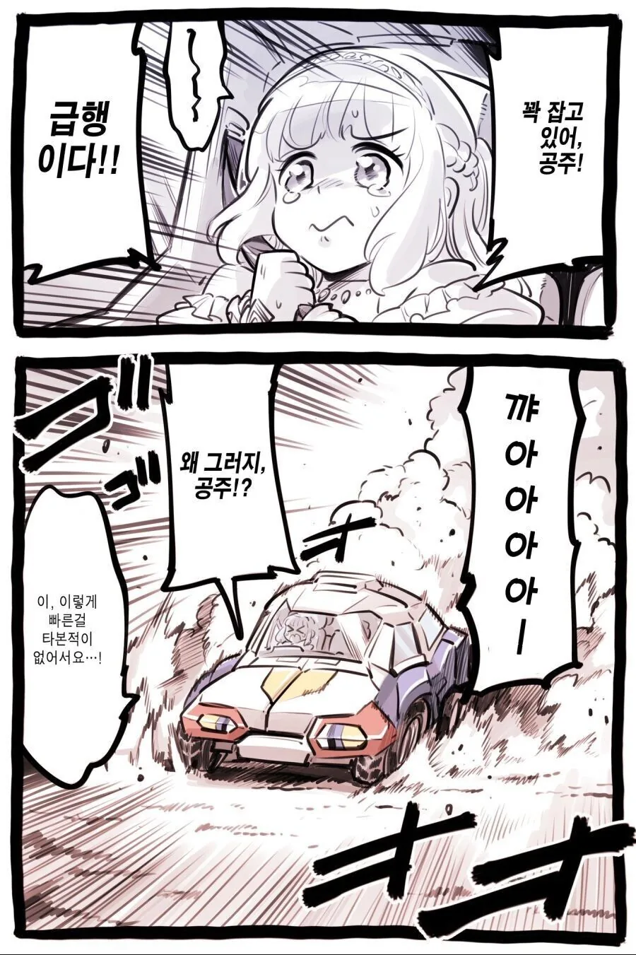 이세계 용사를 소환하는 만화 - 이미지 9