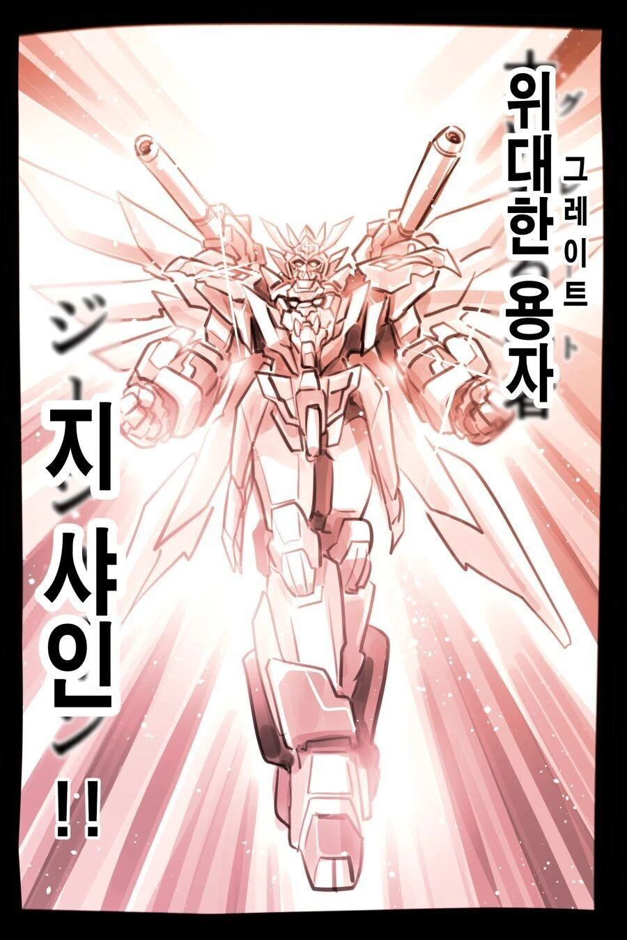 이세계 용사를 소환하는 만화 - 이미지 43