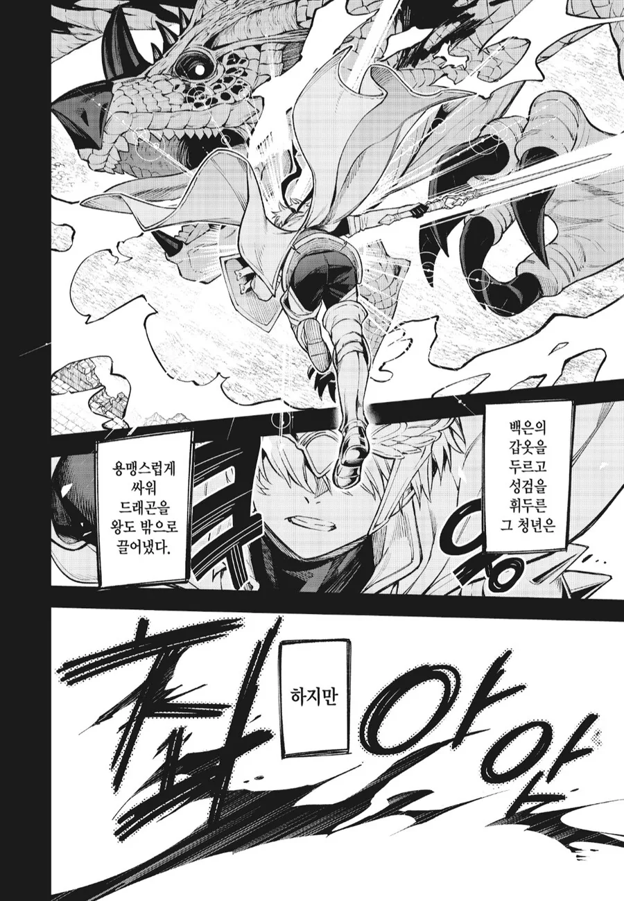 왕이 용사에게 집착하는이유 - 이미지 8