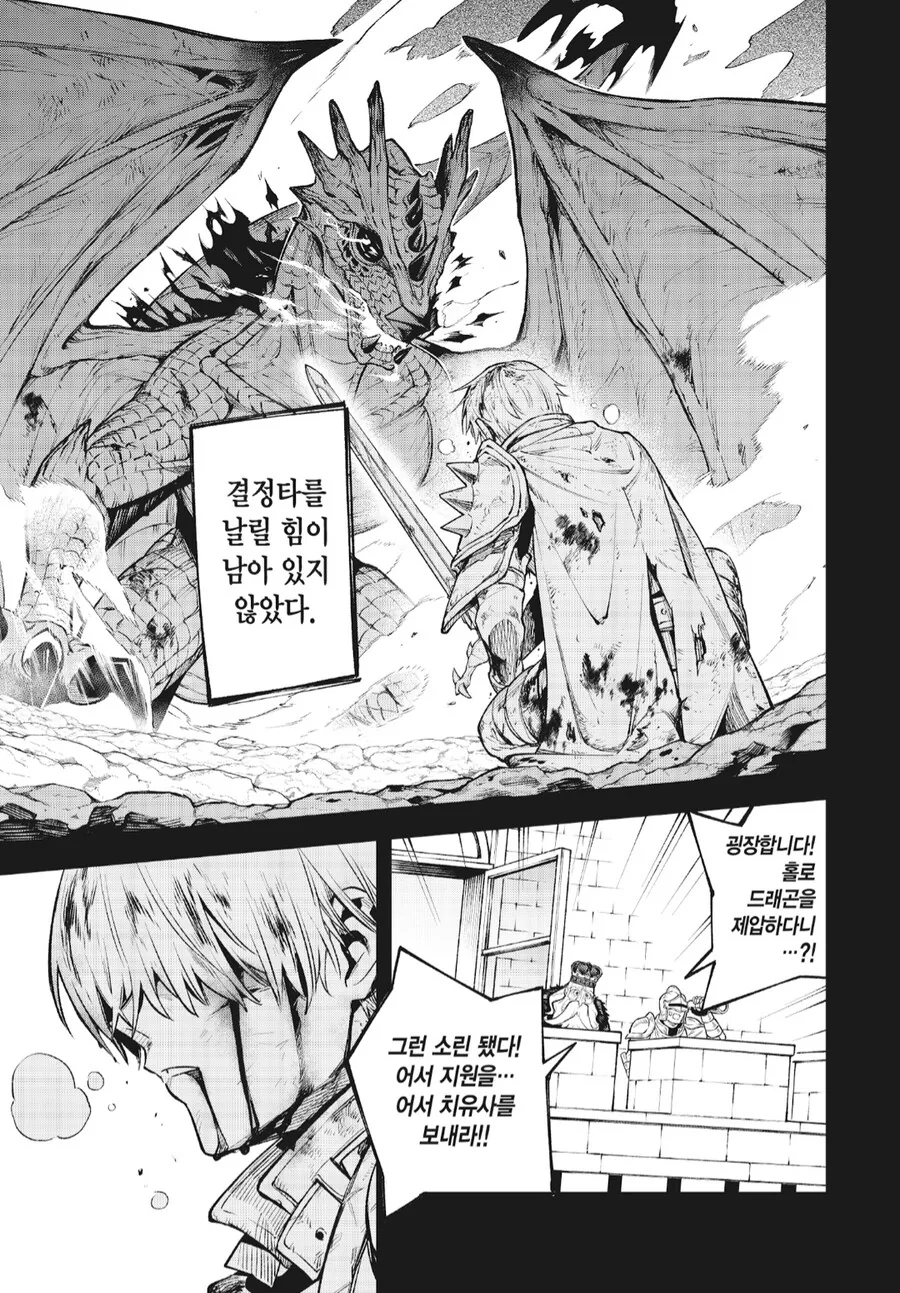 왕이 용사에게 집착하는이유 - 이미지 9