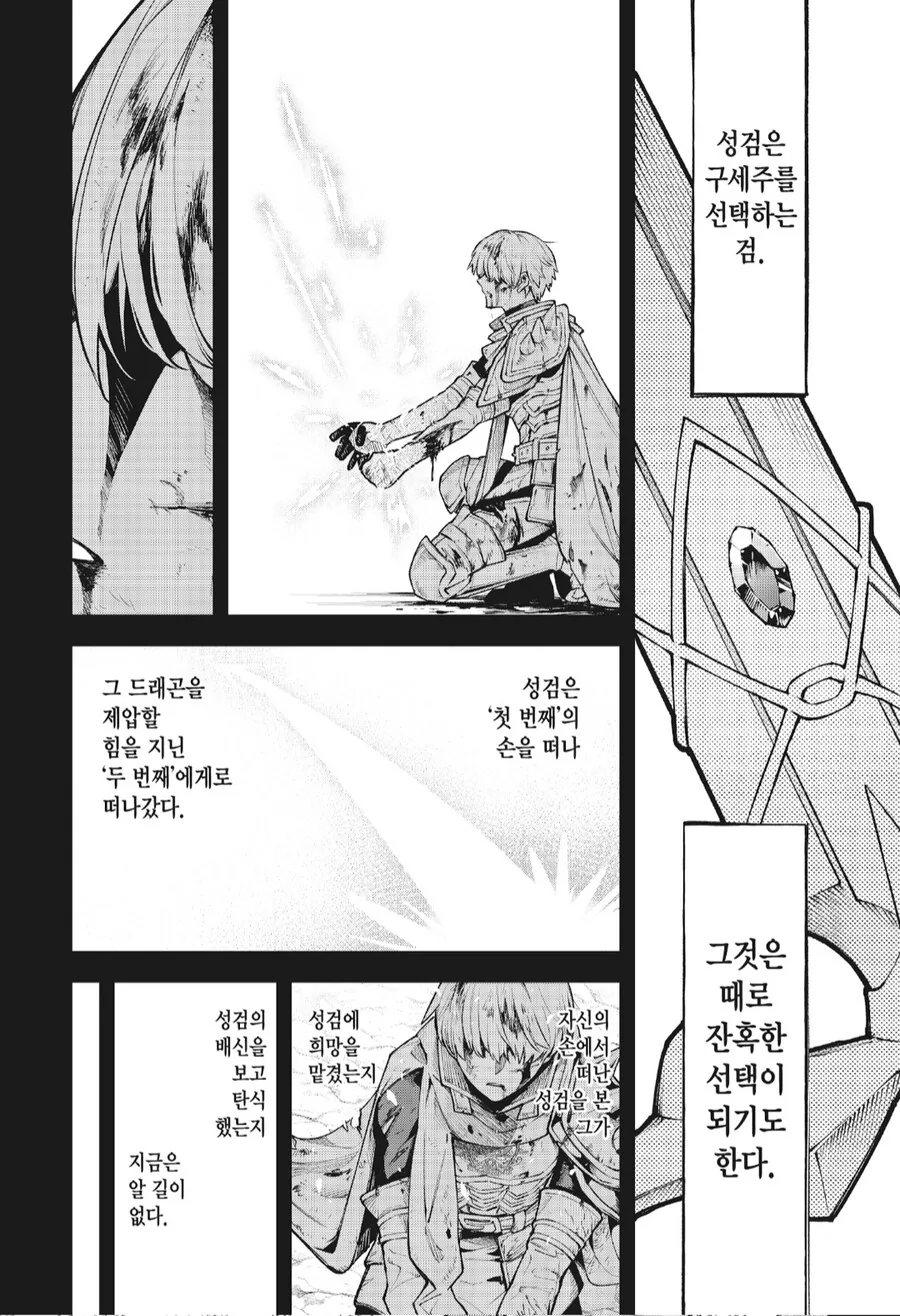 왕이 용사에게 집착하는이유 - 이미지 10