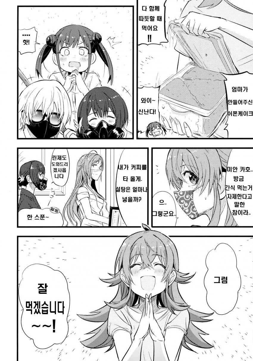 [@] FREESIA.manhwa - 이미지 5
