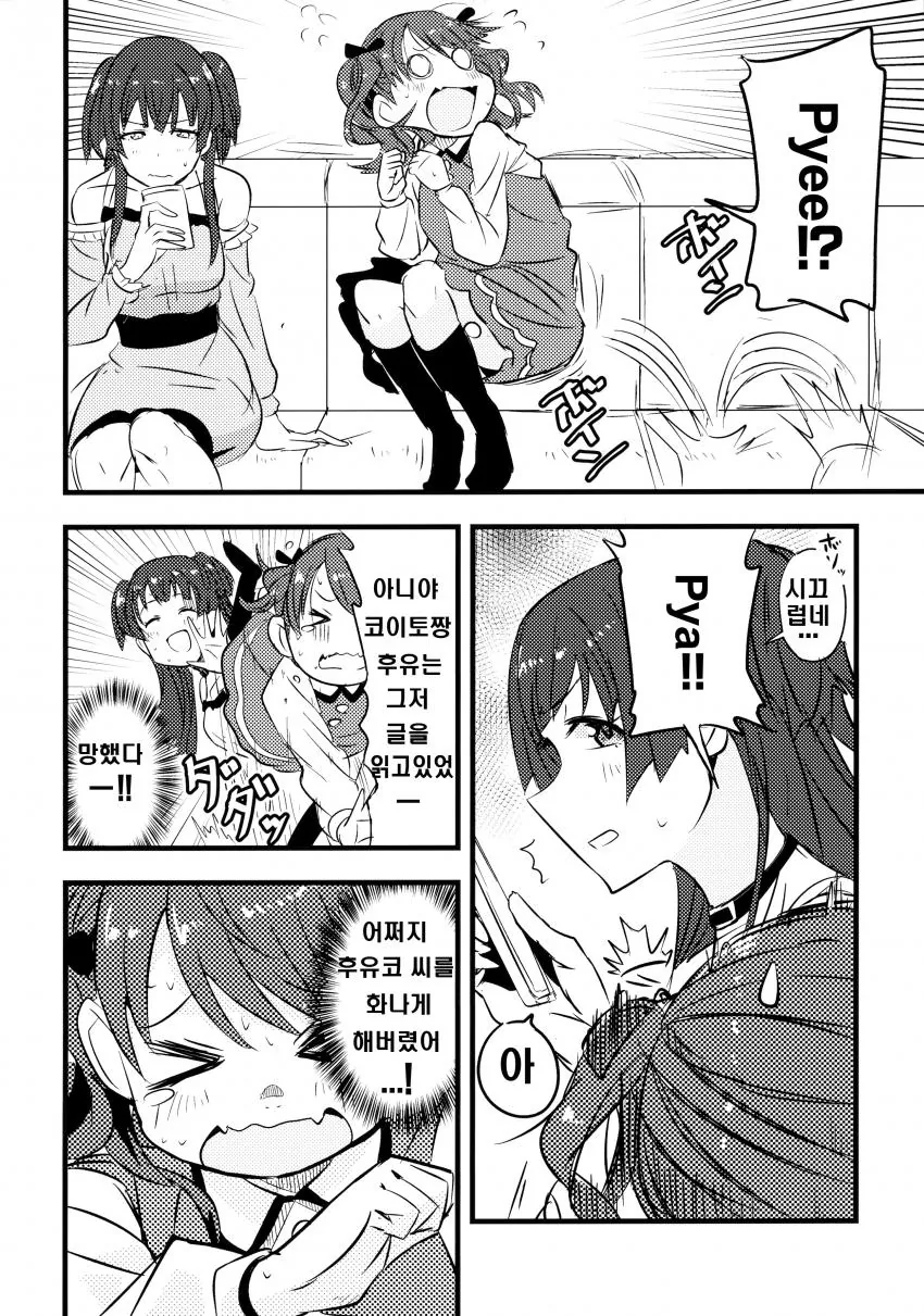 [@] FREESIA.manhwa - 이미지 17