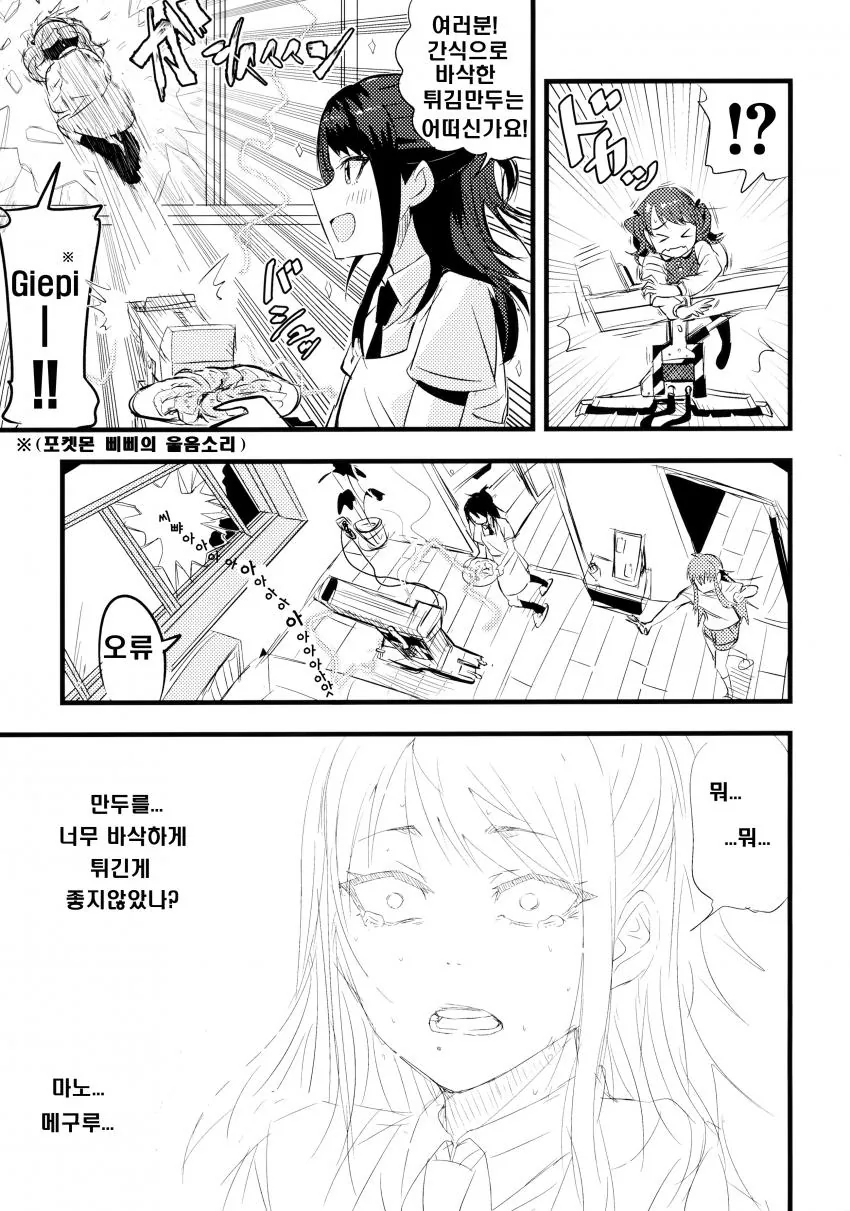 [@] FREESIA.manhwa - 이미지 18