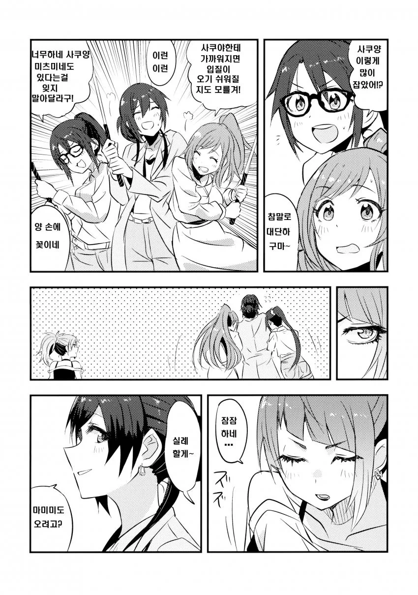 [@] FREESIA.manhwa - 이미지 20