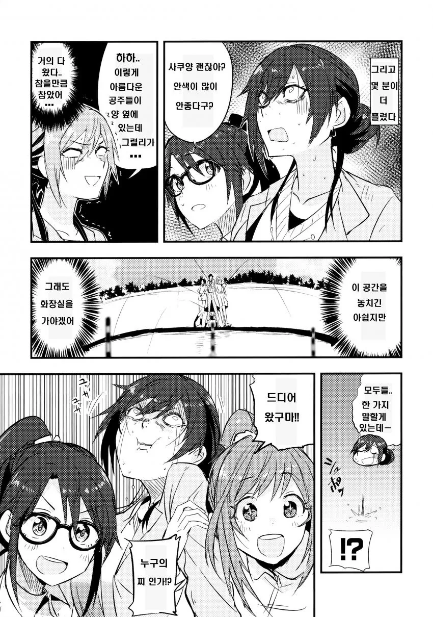 [@] FREESIA.manhwa - 이미지 23