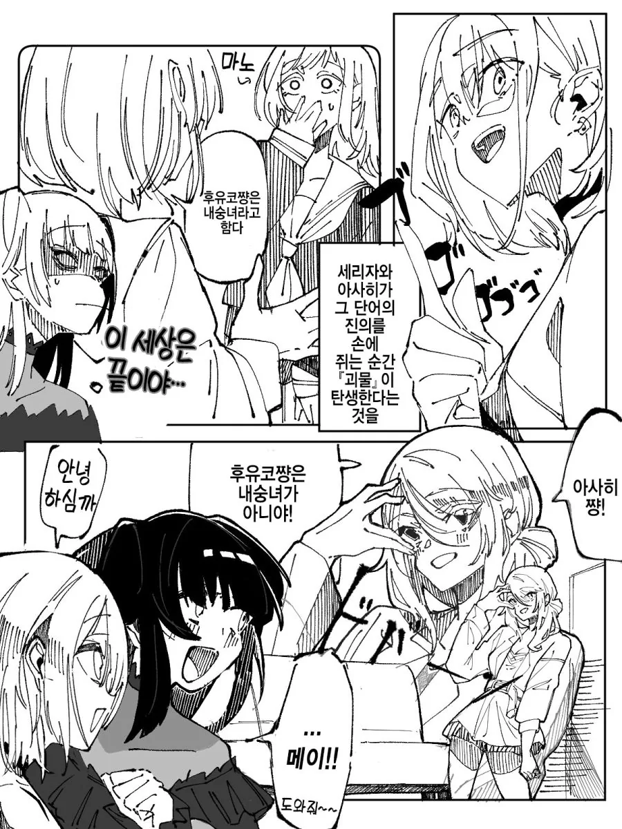 @) 내숭녀 후유코 만화.manga - 이미지 2