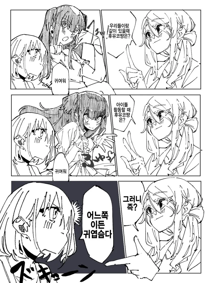 @) 내숭녀 후유코 만화.manga - 이미지 3