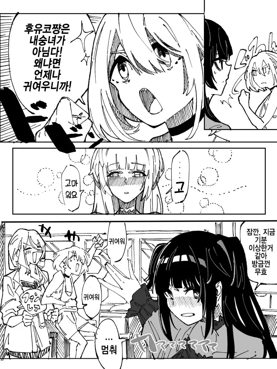 @) 내숭녀 후유코 만화.manga - 이미지 4