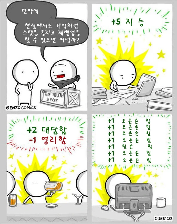 현실에서 스탯이 증가하는.manhwa