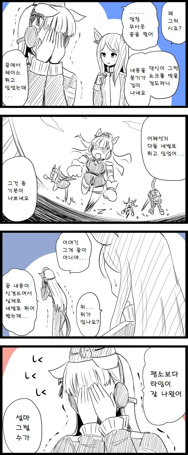 [말딸] 악몽을 꾼 고루시