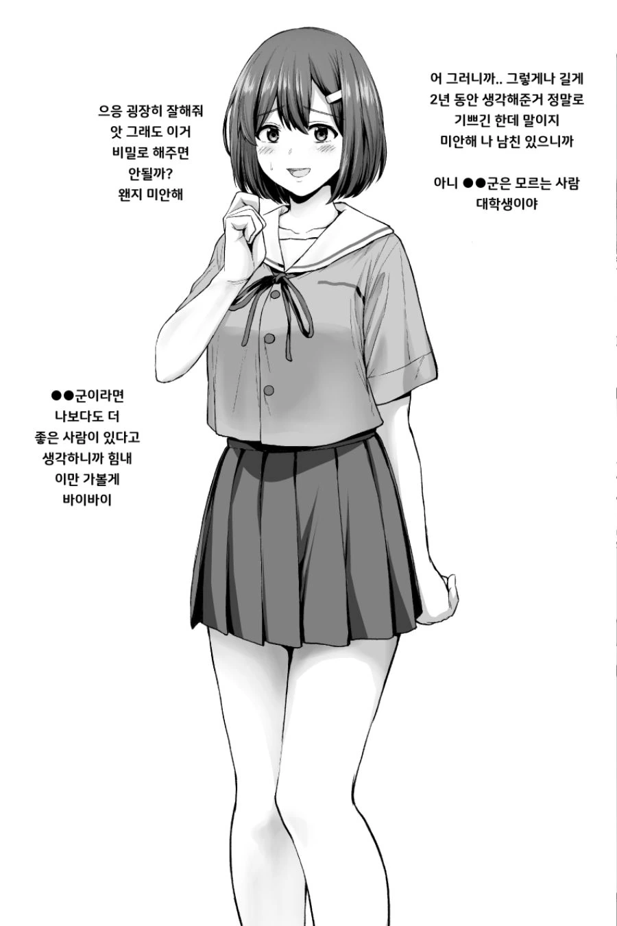 고백 대성공.manga