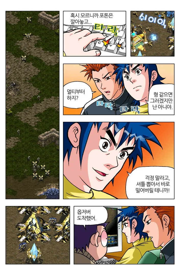 스타) 한국, 전설의 스타크래프트 만화.manwha