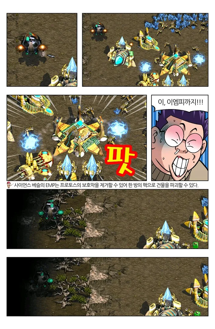 스타) 한국, 전설의 스타크래프트 만화.manwha - 이미지 7