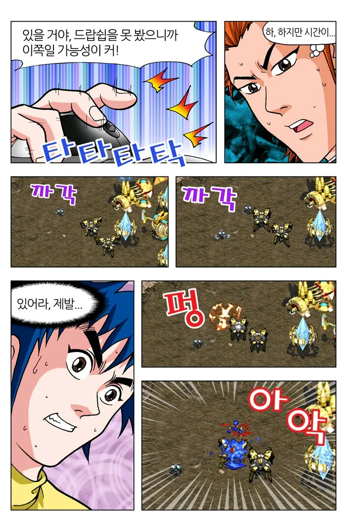 스타) 한국, 전설의 스타크래프트 만화.manwha - 이미지 9