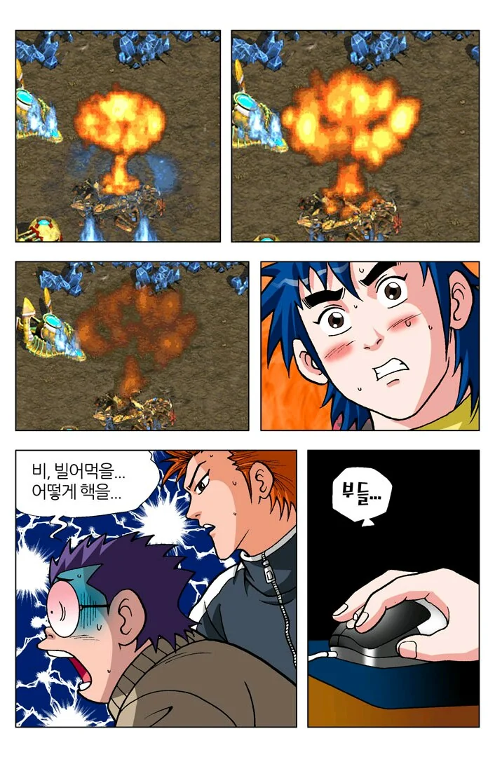 스타) 한국, 전설의 스타크래프트 만화.manwha - 이미지 14